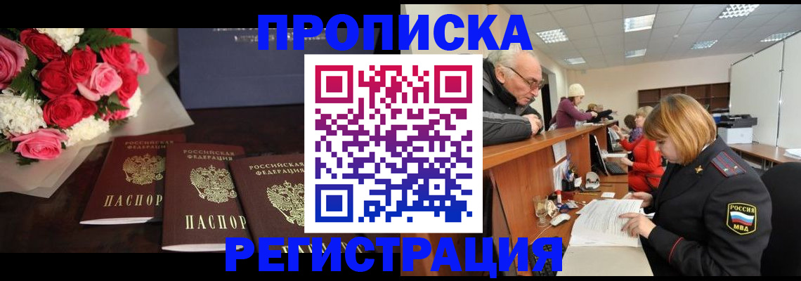 временная регистрация законно в Северске