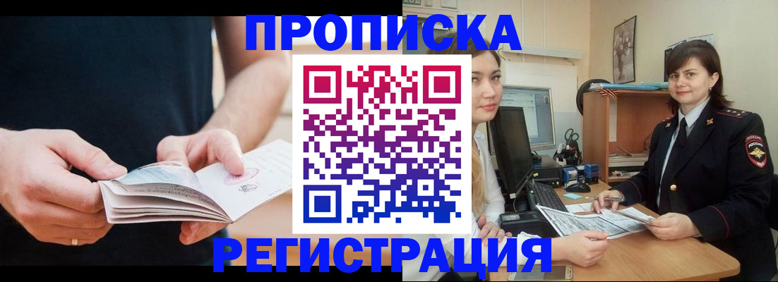 прописка гарантия в Северске