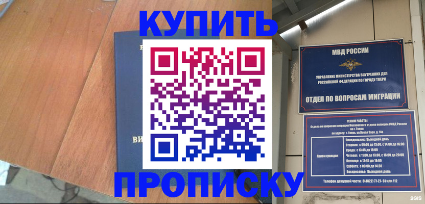 прописка 2025 в Северске