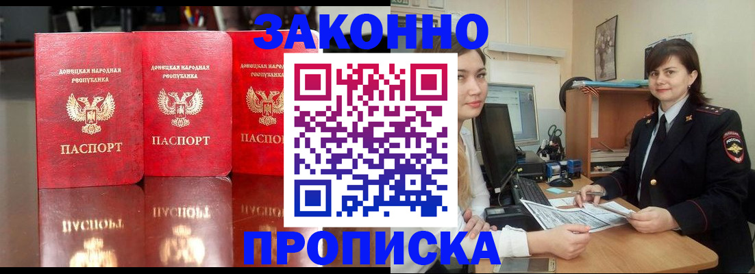 прописка 2025 в Северске